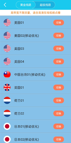 旋风加速器免费加速器android下载效果预览图