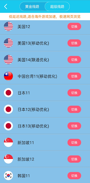 旋风加速器免费加速器android下载效果预览图