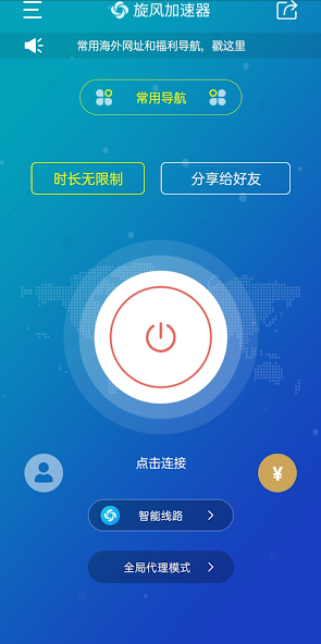 旋风加速器免费加速器android下载效果预览图